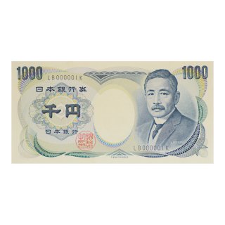 夏目漱石 1,000円札 黒番号 LB000001K（未使用）