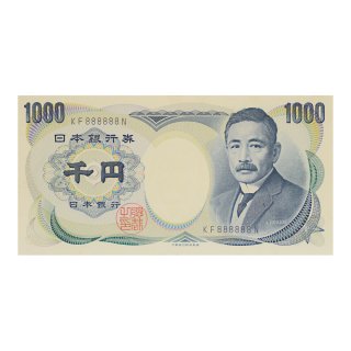 夏目漱石 1,000円札 黒番号 KF888888N（未使用）