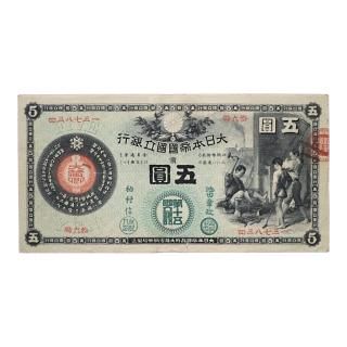 アンティーク古札 明治通宝壹圓札 破れ有り 祝開店!大放出セール開催