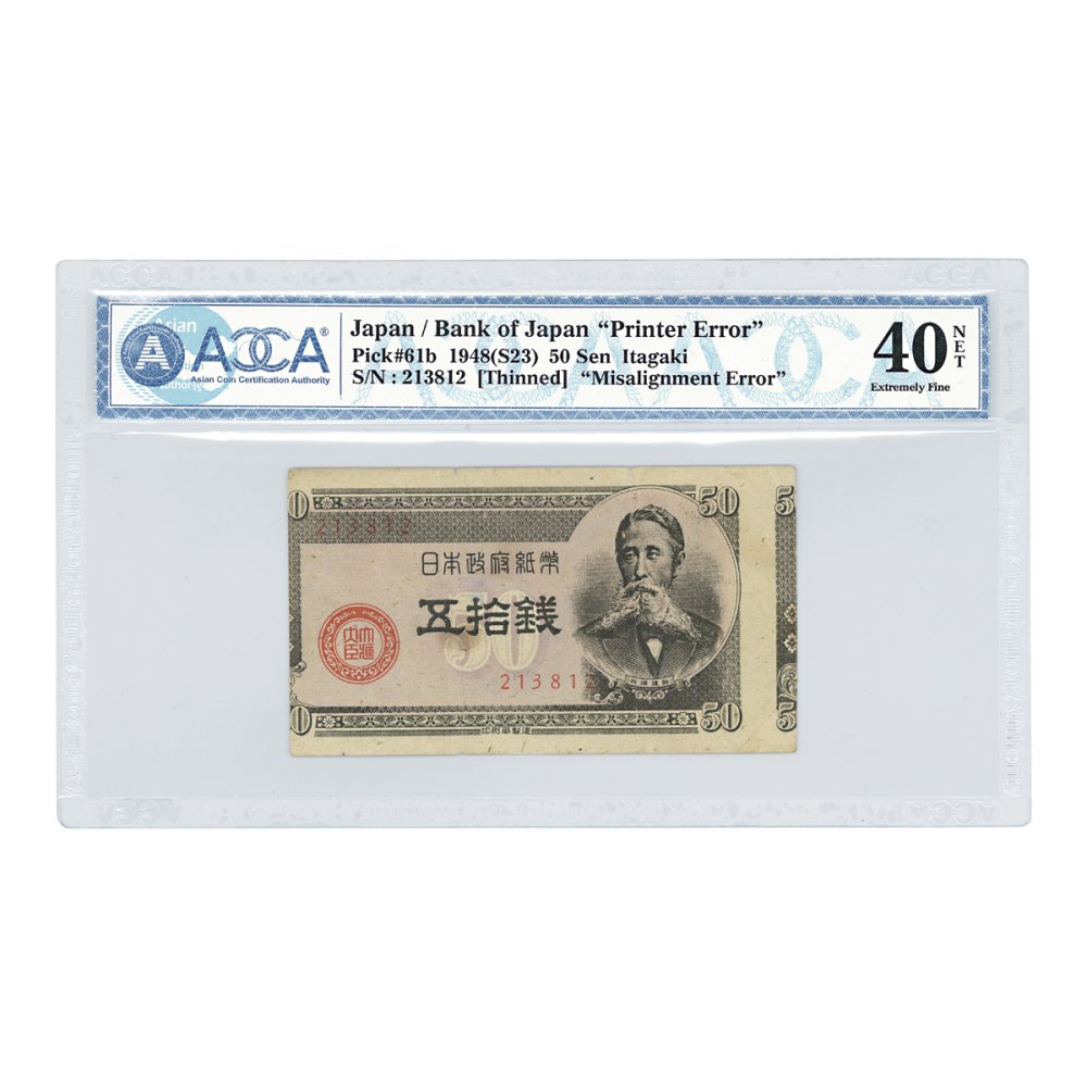 板垣退助 50銭札 裁断エラー ACC EF40 - セキグチは1964年創業の古銭