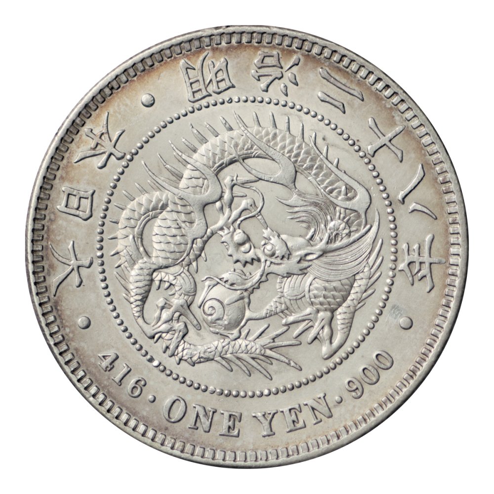 新1円銀貨 明治28年（美品～極美品） - セキグチは1964年創業の古銭 