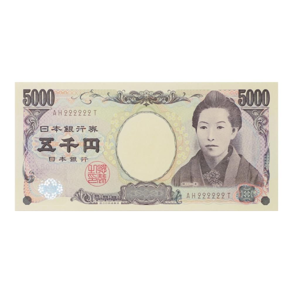 樋口一葉 5 000円札 2桁 Aht 褐色 未使用 セキグチは1964年創業の古銭 アンティークコイン 切手の販売買取専門店
