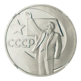 ソビエト連邦 - セキグチは1964年創業の古銭・アンティークコイン