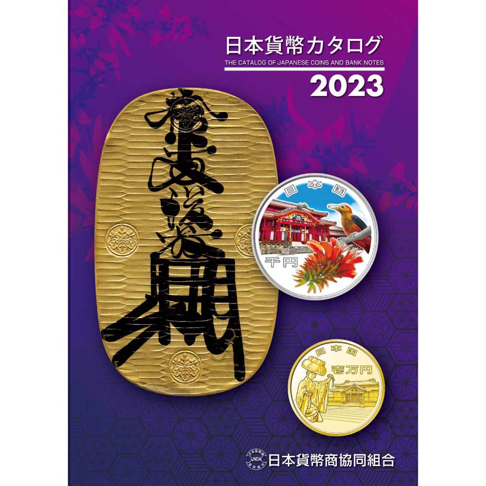 日本貨幣一覧額＊昭和紙幣一覧額 セット | gournadicollege.edu.bd