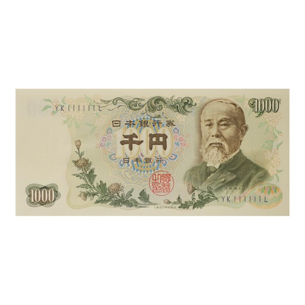 伊藤博文1,000円札 紺番号YK111111L(未使用) - セキグチは1964年創業の古銭・アンティークコイン・切手の販売買取専門店 伊藤博文1,000円札 紺番号YK111111L(未使用) - セキグチは1964年創業の古銭・アンティークコイン・切手の販売買取専門店