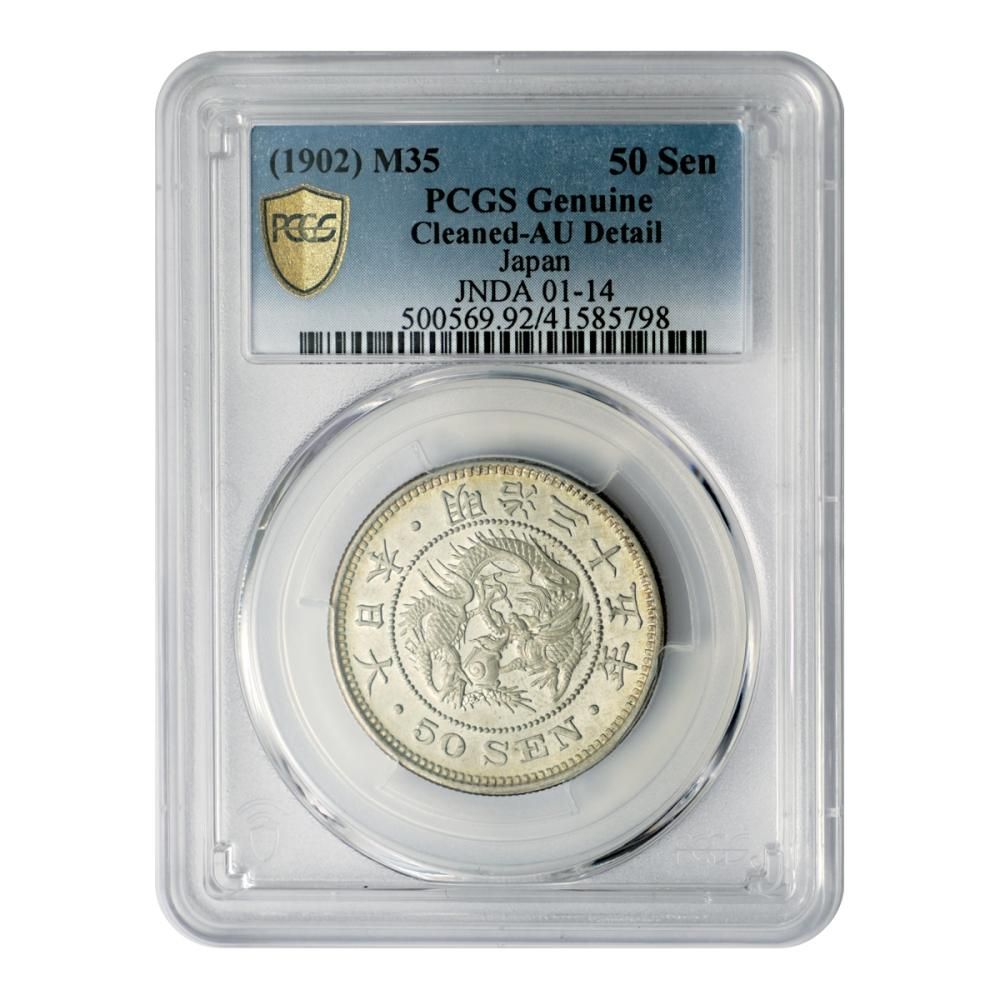 竜50銭銀貨 明治35年 PCGS Genuine Cleaned-AU Detail