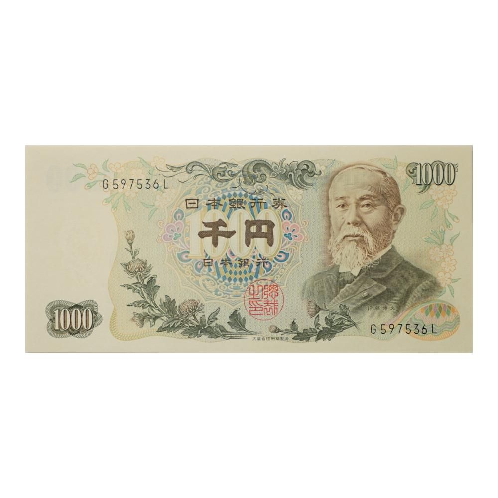 【新品、本物、当店在庫だから安心】 伊藤博文1,000円札 黒番号1桁 G597536L（未使用） - セキグチは 貨幣収集、切手収集