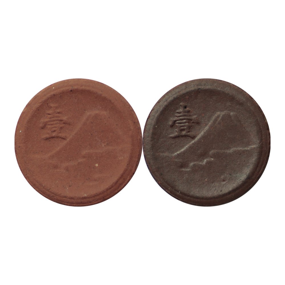 未発行1銭陶貨 昭和20年 色違い2枚セット（未使用） - セキグチは1964