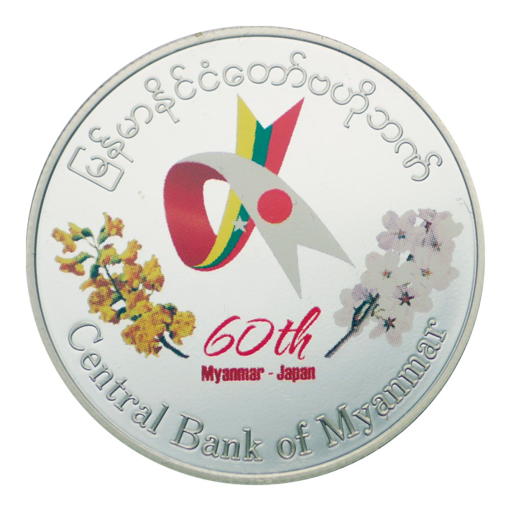 日・ミャンマー外交関係樹立60周年　ミャンマー　5000チャット記念プルーフ銀貨