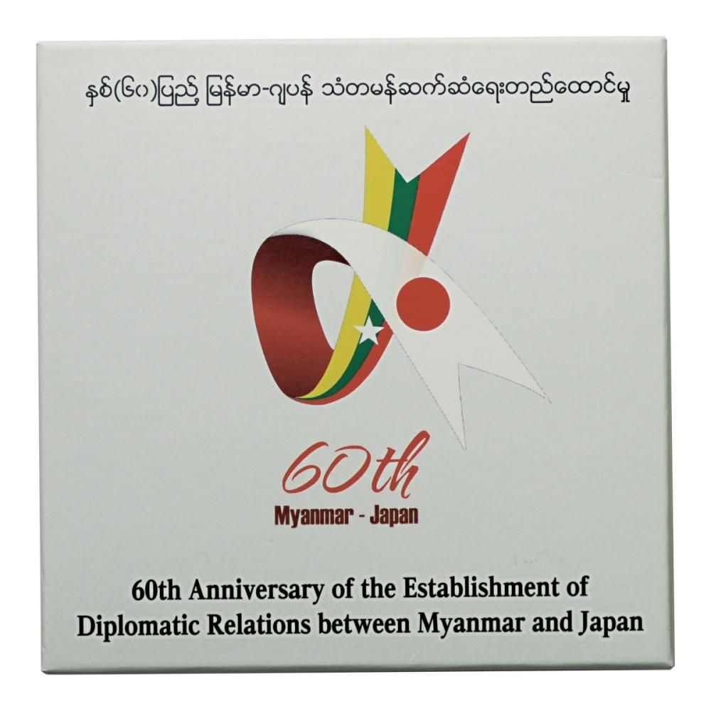 日本・ミャンマー外交関係樹立60周年ミャンマー5,000チャット 日本・ミャンマー外交関係樹立60周年ミャンマー5,000チャット