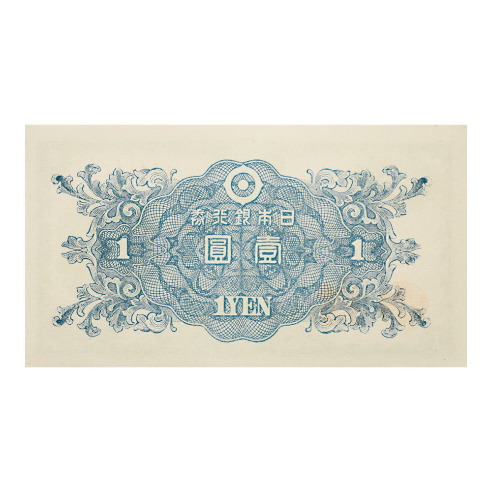 二宮尊徳 1円札 静岡（未使用）124132 - セキグチは1964年創業の古銭・アンティークコイン・切手の販売買取専門店