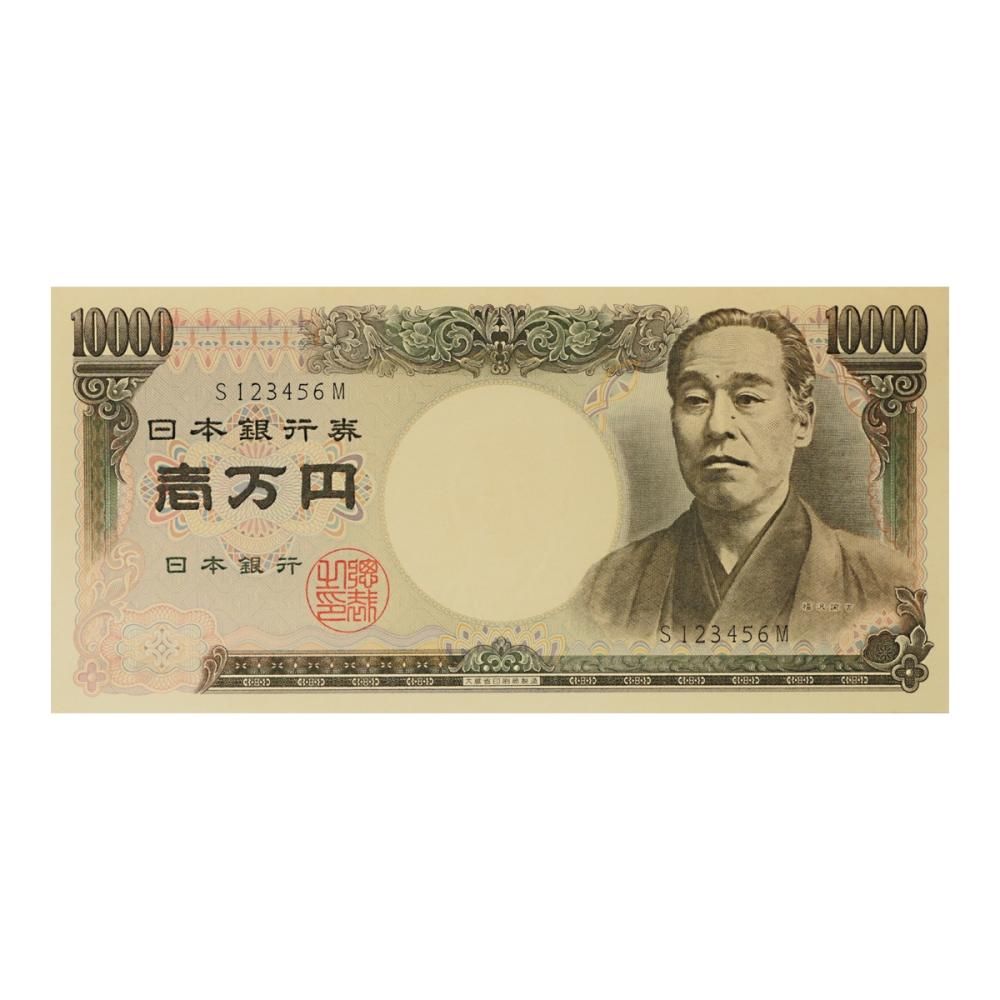 福沢諭吉10,000札 黒番号1桁 S123456M(未使用 ) - セキグチは 福沢諭吉10,000札 黒番号1桁 S123456M(未使用 ) - セキグチは