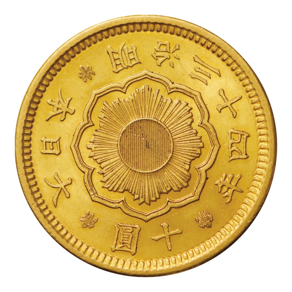 新10金貨 明治34年（極美品）日本貨幣商協同組合鑑定書付 - セキグチは ...