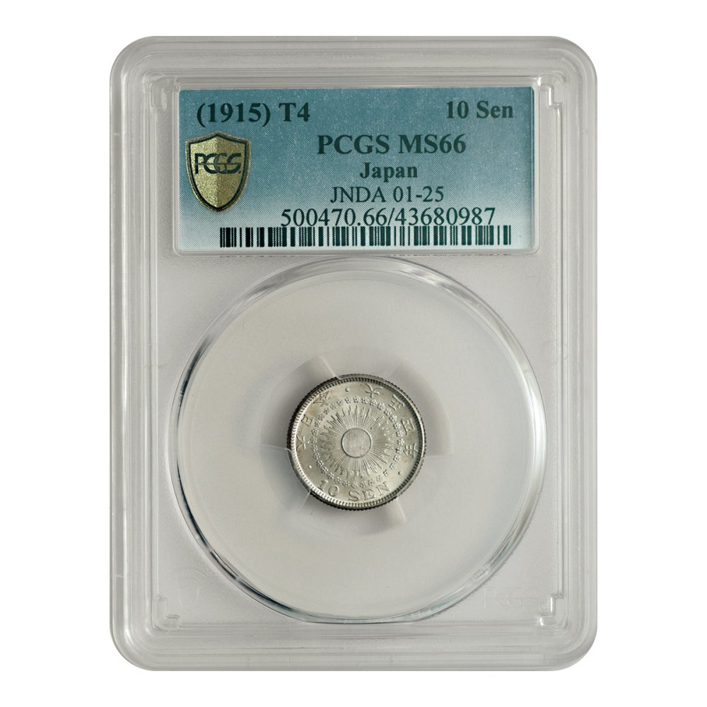 旭日10銭銀貨 大正4年 PCGS MS66 - セキグチは1964年創業の古銭・アンティークコイン・切手の販売買取専門店