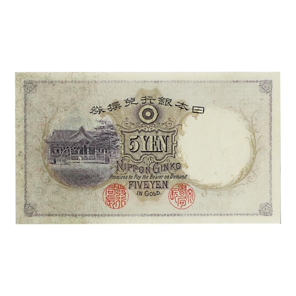 透し大黒5円札(未使用) - セキグチは1964年創業の古銭 透し大黒5円札(未使用) - セキグチは1964年創業の古銭