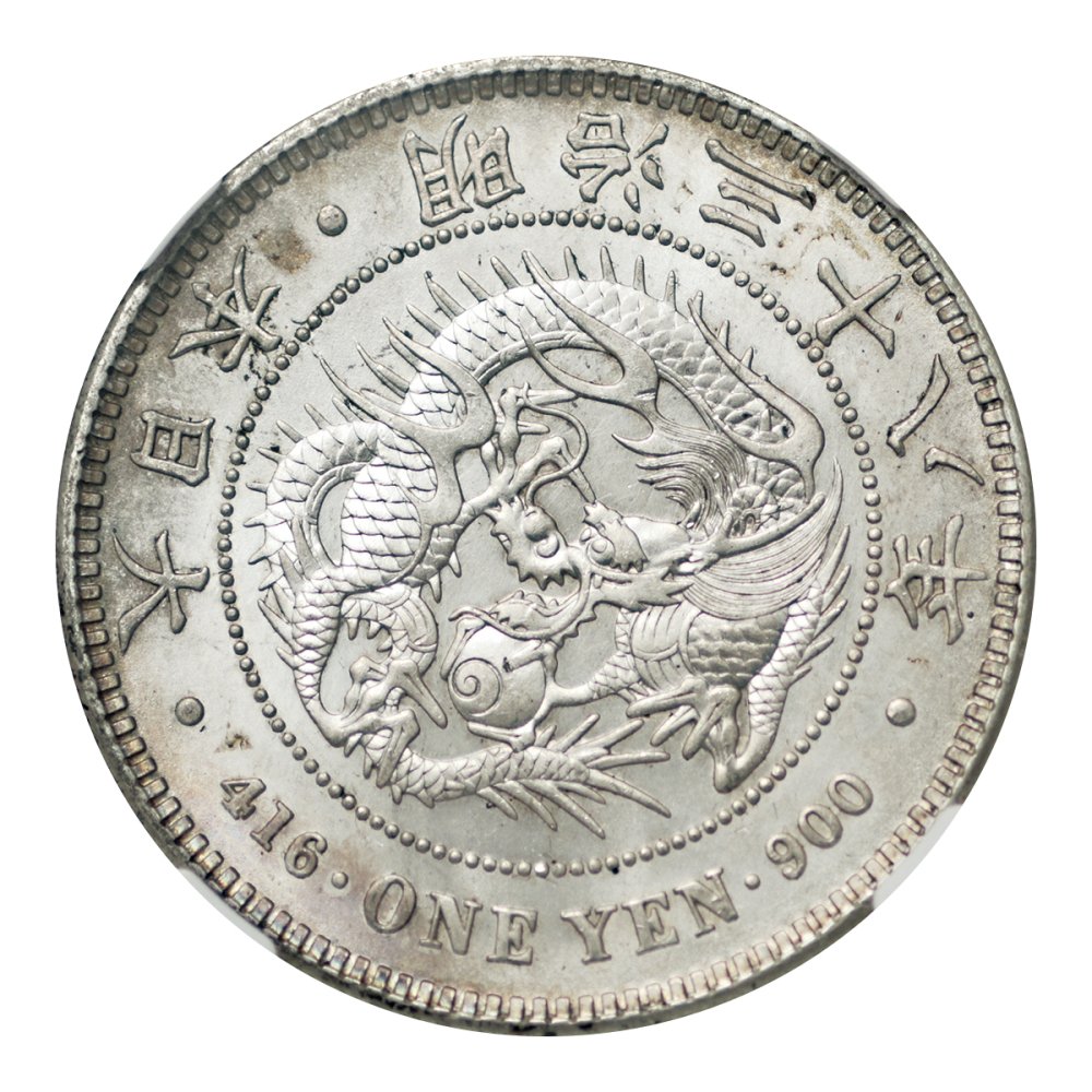 新1円銀貨 明治38年 NGC MS63 - セキグチは1964年創業の古銭・アンティークコイン・切手の販売買取専門店