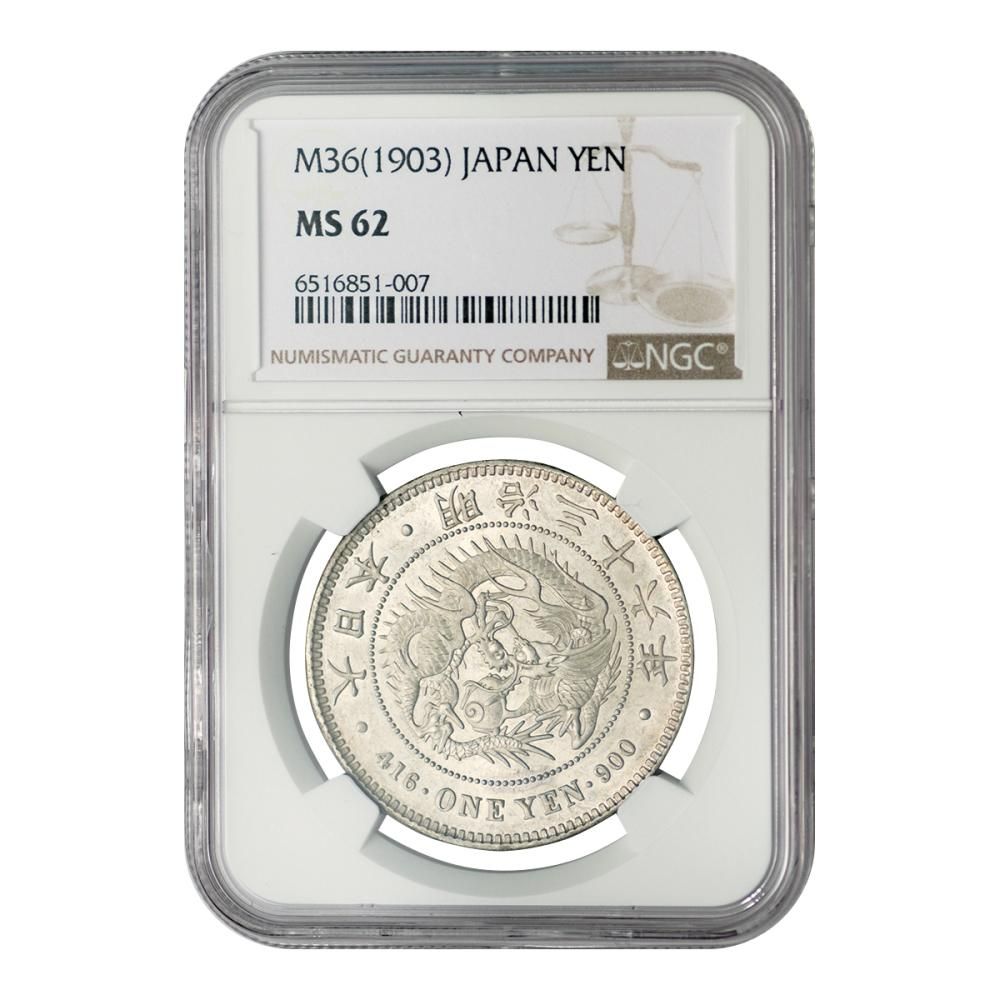 新1円銀貨 明治36年 NGC MS62 - セキグチは1964年創業の古銭 新1円銀貨 明治36年 NGC MS62 - セキグチは1964年創業の古銭