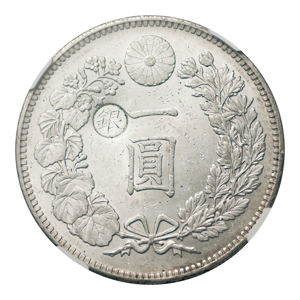 古銭】 新1円銀貨 （小型） 明治35年 NGC MS62 未使用 - 貨幣