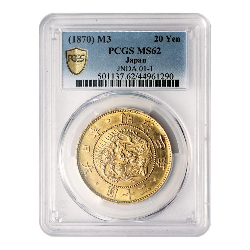 旧20円金貨 明治3年 PCGS MS62 - セキグチは1964年創業の古銭 旧20円金貨 明治3年 PCGS MS62 - セキグチは1964年創業の古銭