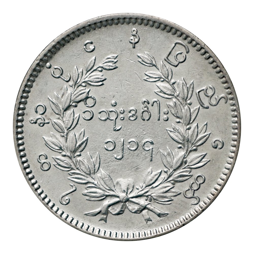 ビルマ 1852年 1チャット銀貨 孔雀（美品上） - セキグチは1964年創業の古銭・アンティークコイン・切手の販売買取専門店