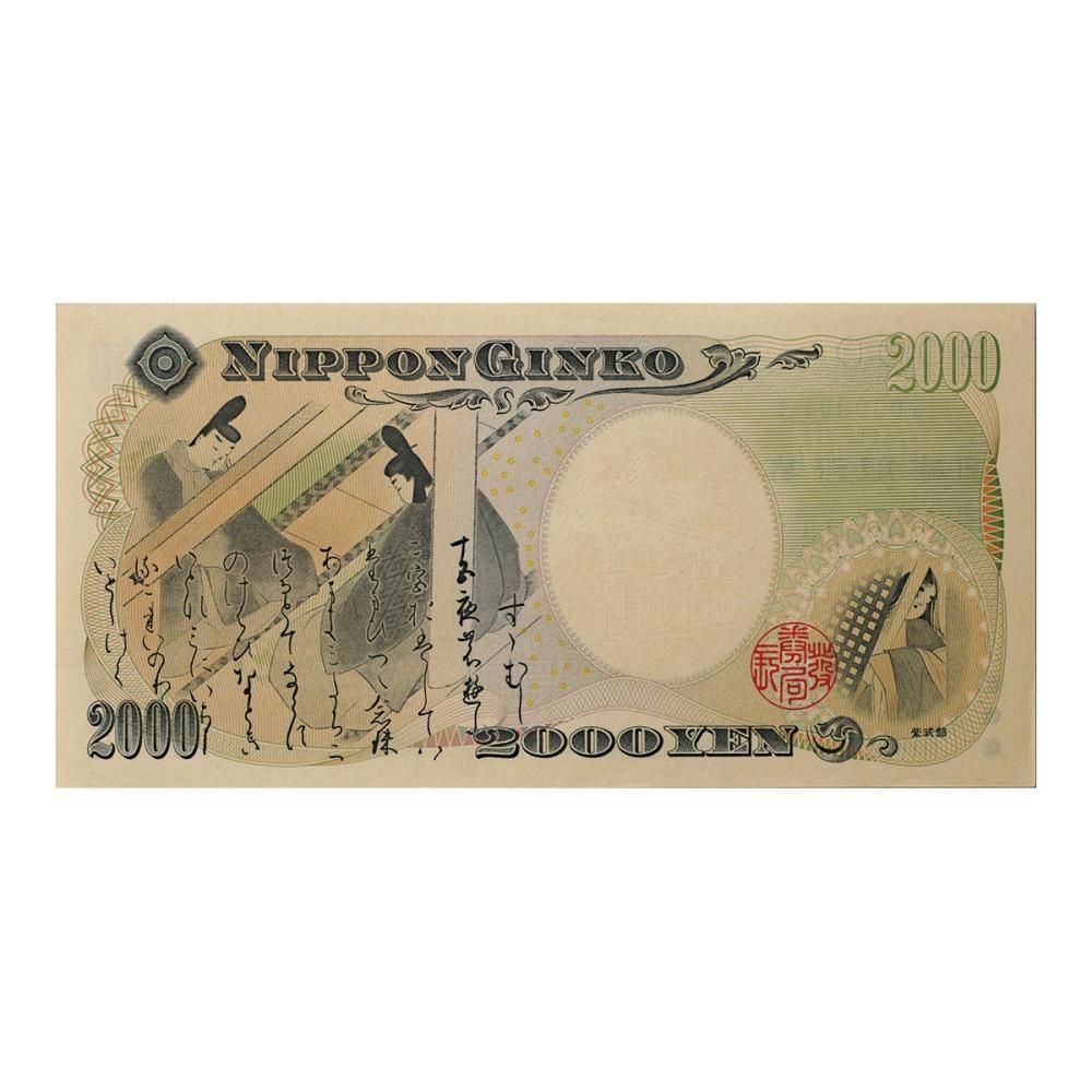 2024人気の 守礼門 セキグチは1964年 - 1桁G000001J（未使用） 2,000円札 コレクション