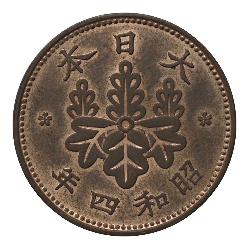 桐1銭青銅貨 昭和4年（極美品） - セキグチは1964年創業の古銭・アンティークコイン・切手の販売買取専門店