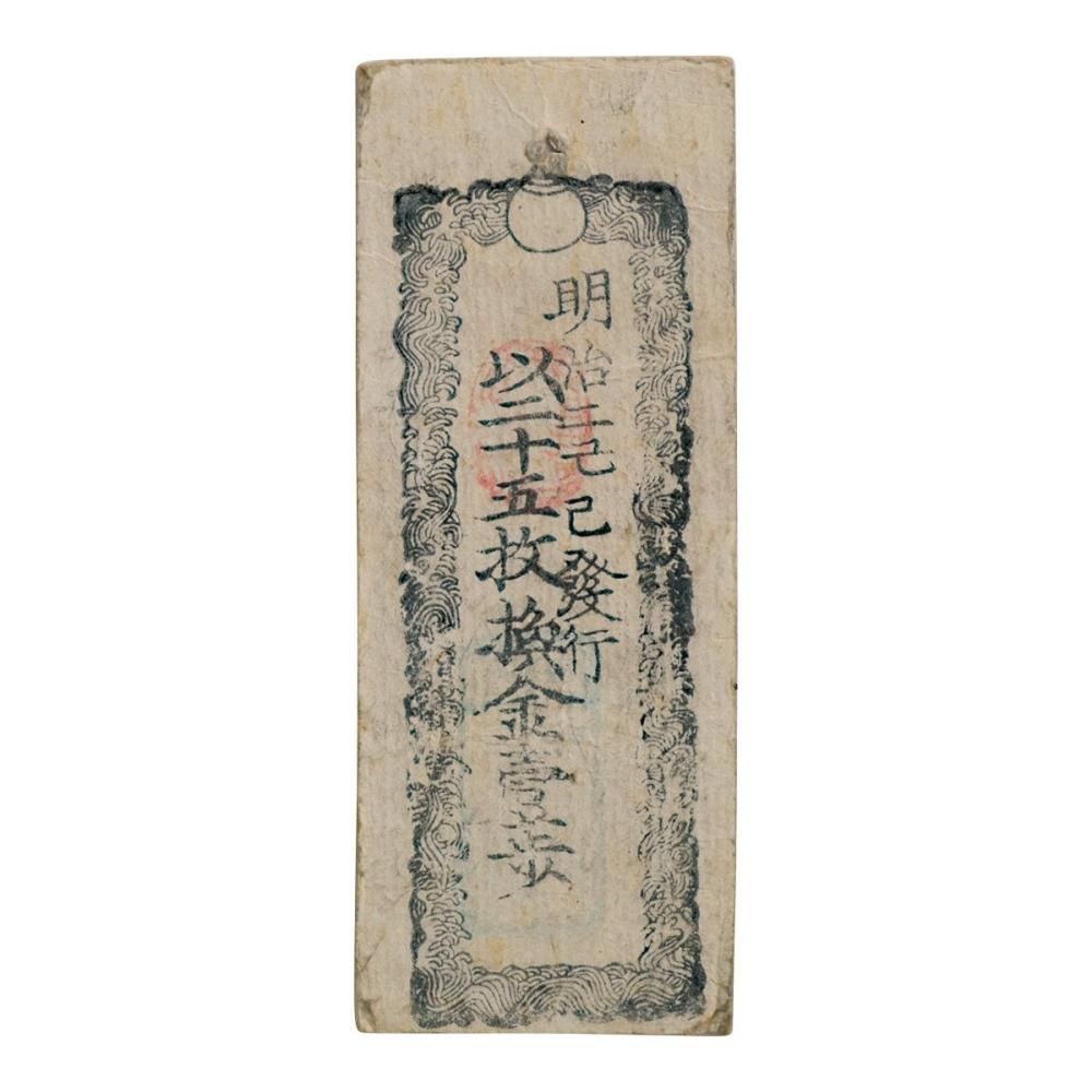 府県札 長崎県札 銭百文（美品上） - セキグチは1964年創業の