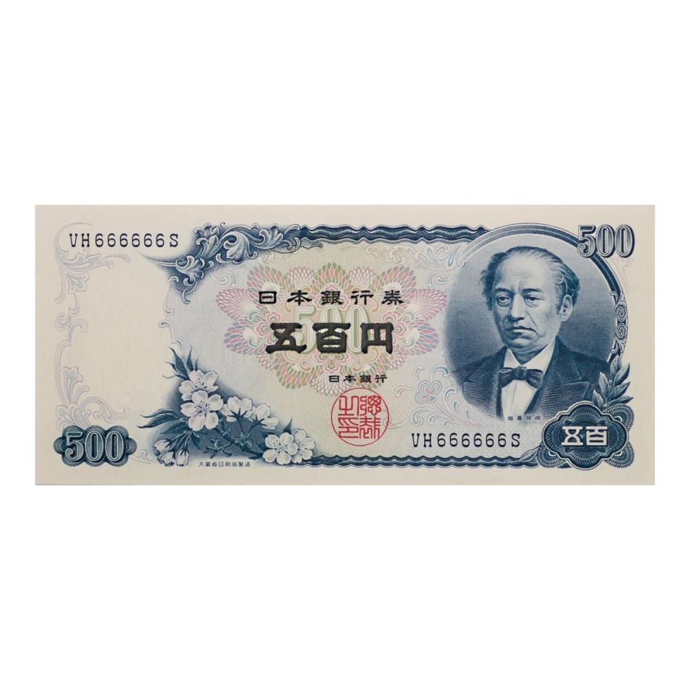 岩倉具視 新500円札 VH666666S(未使用) - セキグチは1964年 岩倉具視 新500円札 VH666666S(未使用) - セキグチは1964年