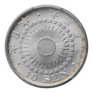 旭日10銭銀貨 大正5年 PCGS MS67 - セキグチは1964年創業の古銭 