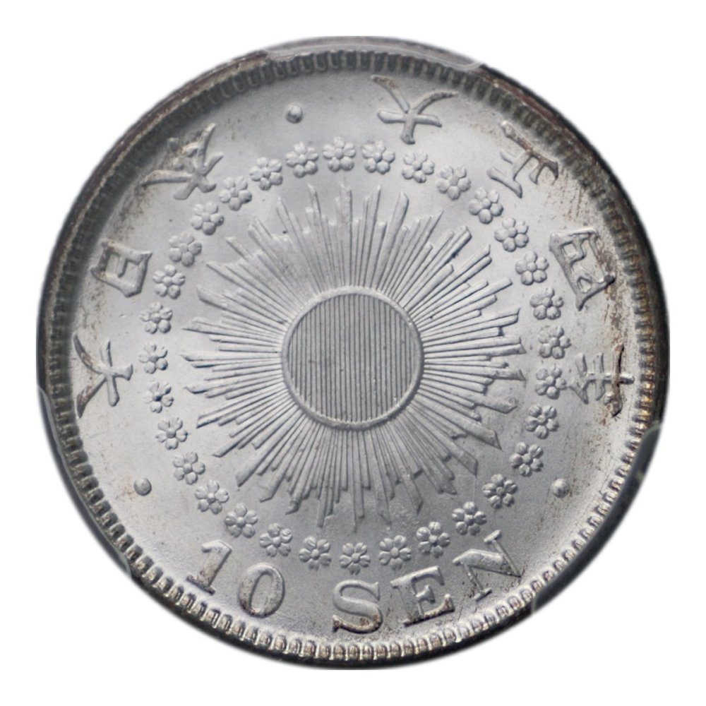 旭日10銭銀貨 大正4年 PCGS MS67 - セキグチは1964年創業の古銭・アンティークコイン・切手の販売買取専門店