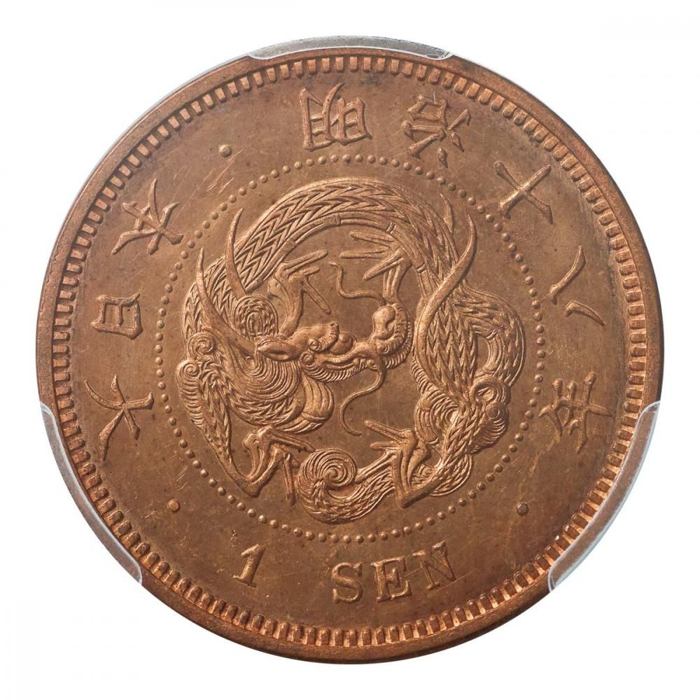 竜一銭銅貨 明治18年 PCGS MS64RD - セキグチは1964年創業の古銭 竜一銭銅貨 明治18年 PCGS MS64RD - セキグチは1964年創業の古銭