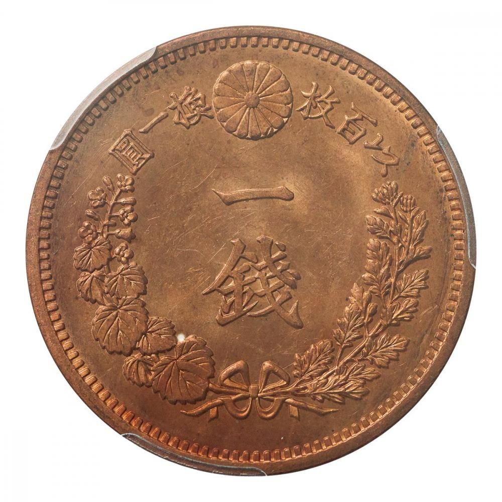 竜一銭銅貨 明治18年 PCGS MS64RD - セキグチは1964年創業の古銭・アンティークコイン・切手の販売買取専門店 竜一銭銅貨 明治18年 PCGS MS64RD - セキグチは1964年創業の古銭・アンティークコイン・切手の販売買取専門店