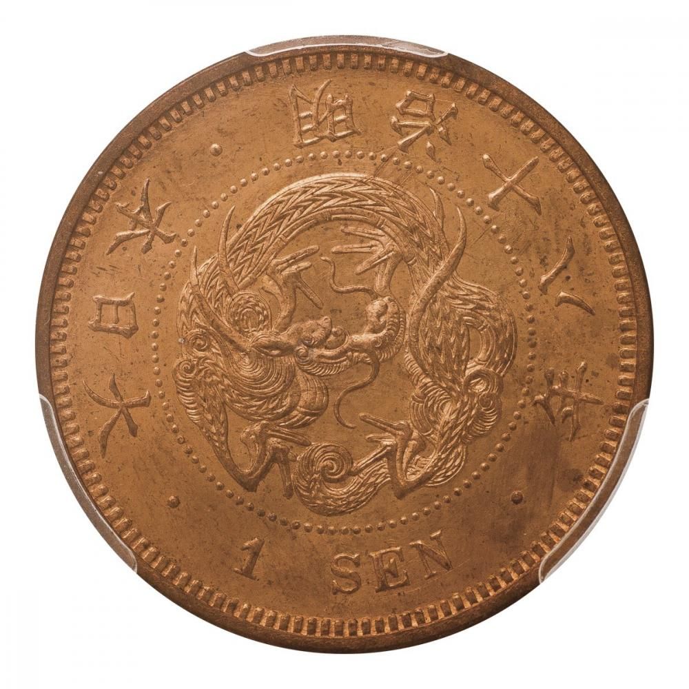竜一銭銅貨 明治18年 PCGS MS64RD - セキグチは1964年創業の古銭・アンティークコイン・切手の販売買取専門店 竜一銭銅貨 明治18年 PCGS MS64RD - セキグチは1964年創業の古銭・アンティークコイン・切手の販売買取専門店