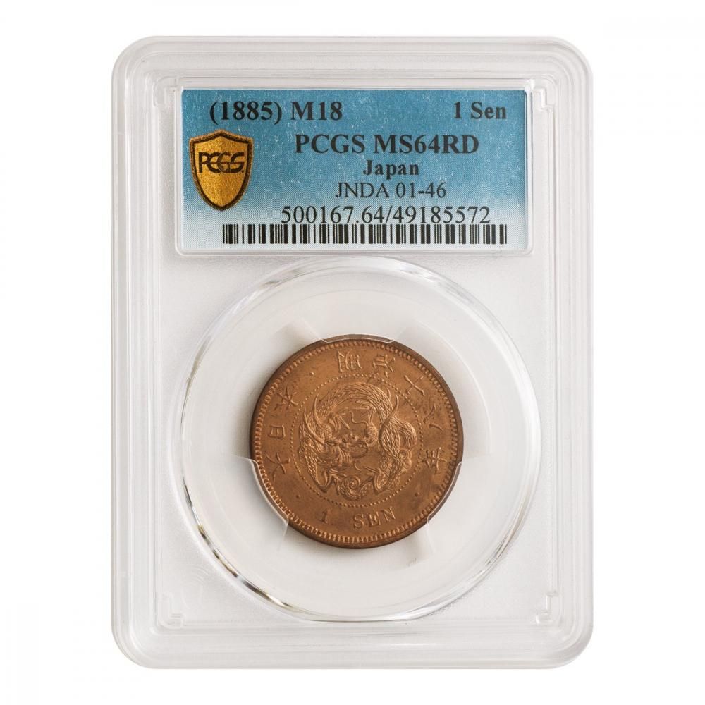 竜一銭銅貨 明治18年 PCGS MS64RD - セキグチは1964年創業の古銭 竜一銭銅貨 明治18年 PCGS MS64RD - セキグチは1964年創業の古銭