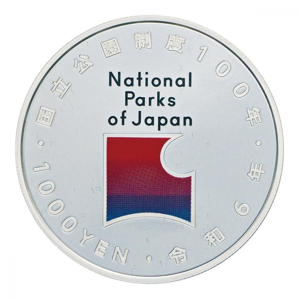 国立公園制度100周年 1000円銀貨 西表石垣国立公園 - セキグチは 国立公園制度100周年 1000円銀貨 西表石垣国立公園 - セキグチは