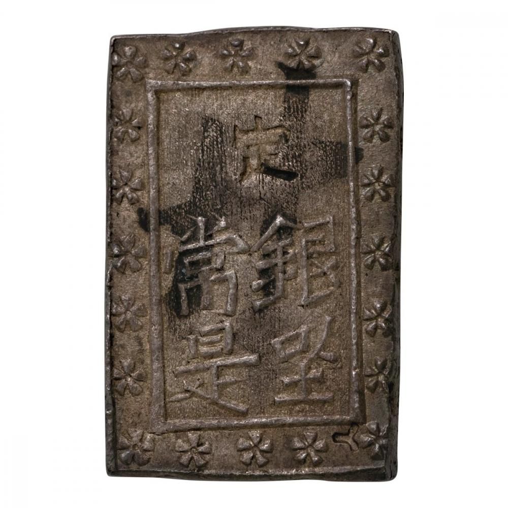 庄内一分銀 P-t（美品） - セキグチは1964年創業の古銭・アンティーク