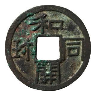 皇朝銭 - セキグチは1964年創業の古銭・アンティークコイン