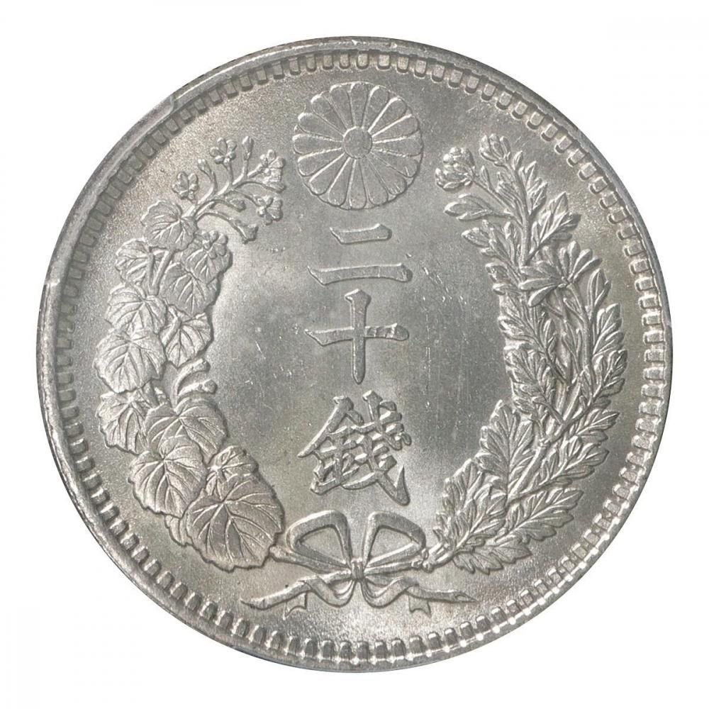竜20銭銀貨 明治32年 PCGS MS64 - セキグチは1964年創業の古銭