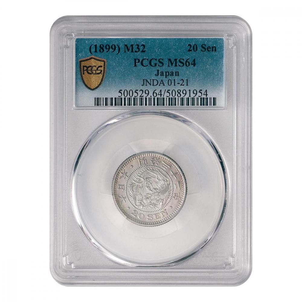 竜20銭銀貨 明治32年 PCGS MS64 - セキグチは1964年創業の古銭