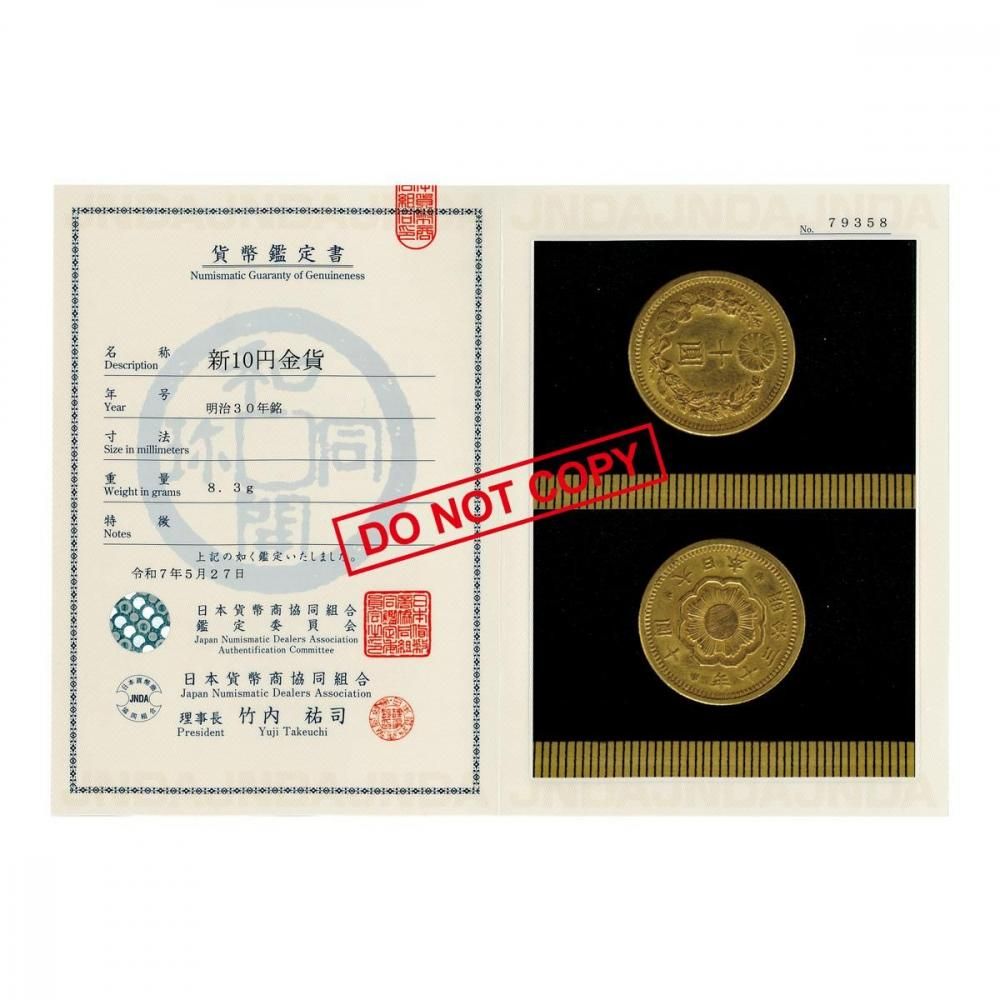 笠　明治30年　新10円金貨 新10円金貨 明治30年（美品）日本貨幣商協同組合鑑定書付