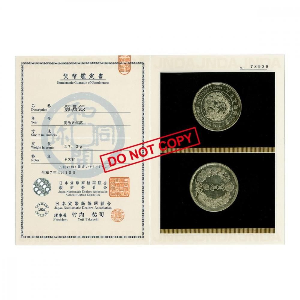 貿易銀 明治8年 少キズ有（美品）日本貨幣商協同組合鑑定書付