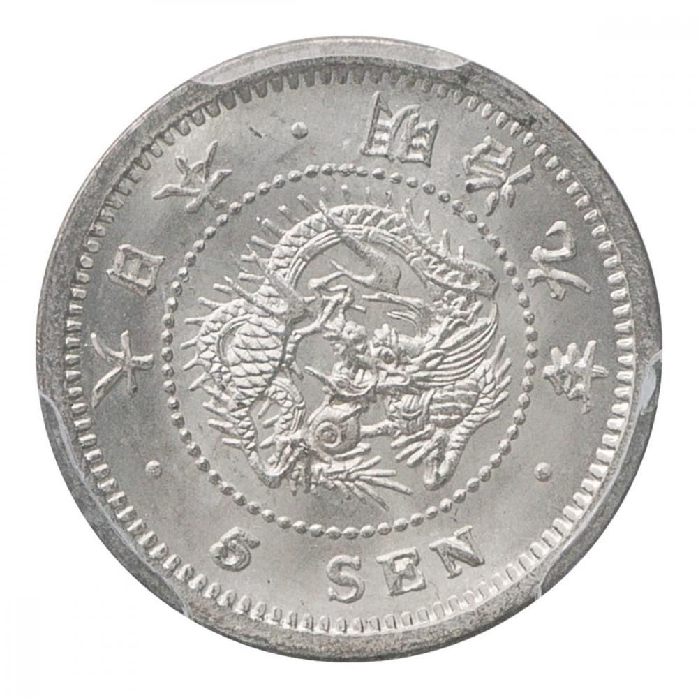 竜5銭銀貨 明治9年 PCGS MS67＋ - セキグチは1964年創業の古銭