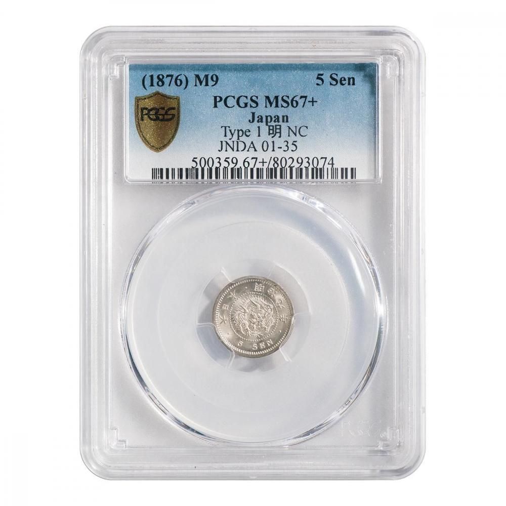竜5銭銀貨 明治9年 PCGS MS67＋ - セキグチは1964年創業の古銭