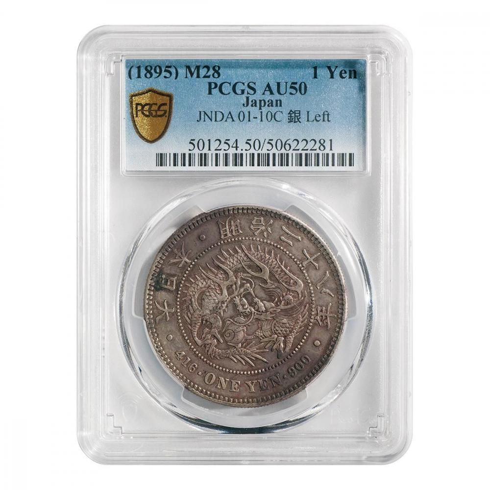 新1円銀貨 明治28年 左丸銀 PCGS AU50 - セキグチは1964年創業の