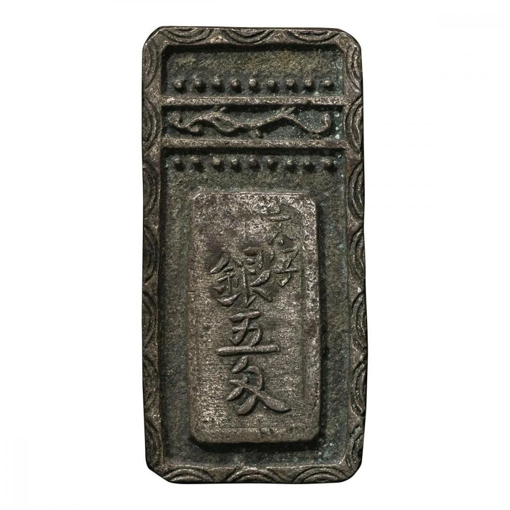 明和五匁銀 表裏明瞭波 19.0g（美品）日本貨幣商協同組合鑑定