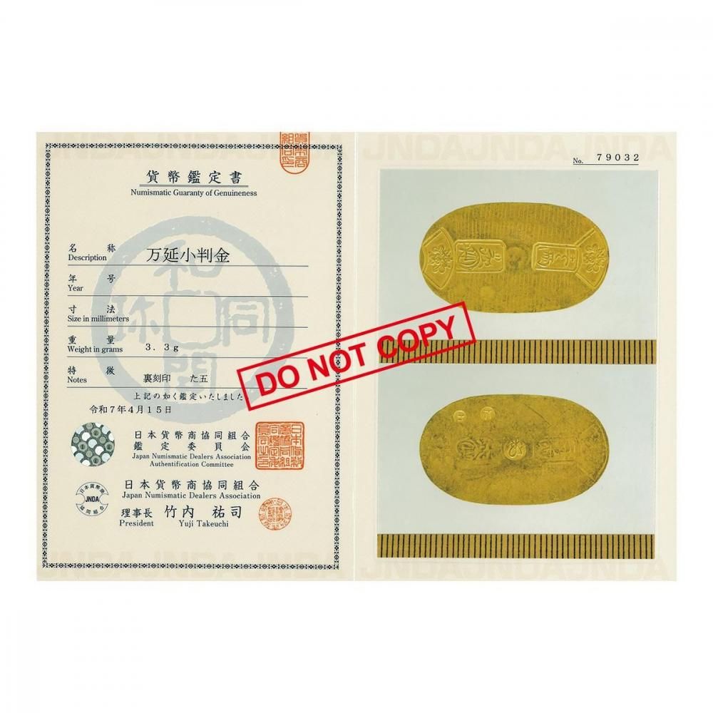 稲*様 万延小判金　背：た・五 万延小判金 背刻印 た五 鑑定書付 091 磨き – 野崎コイン