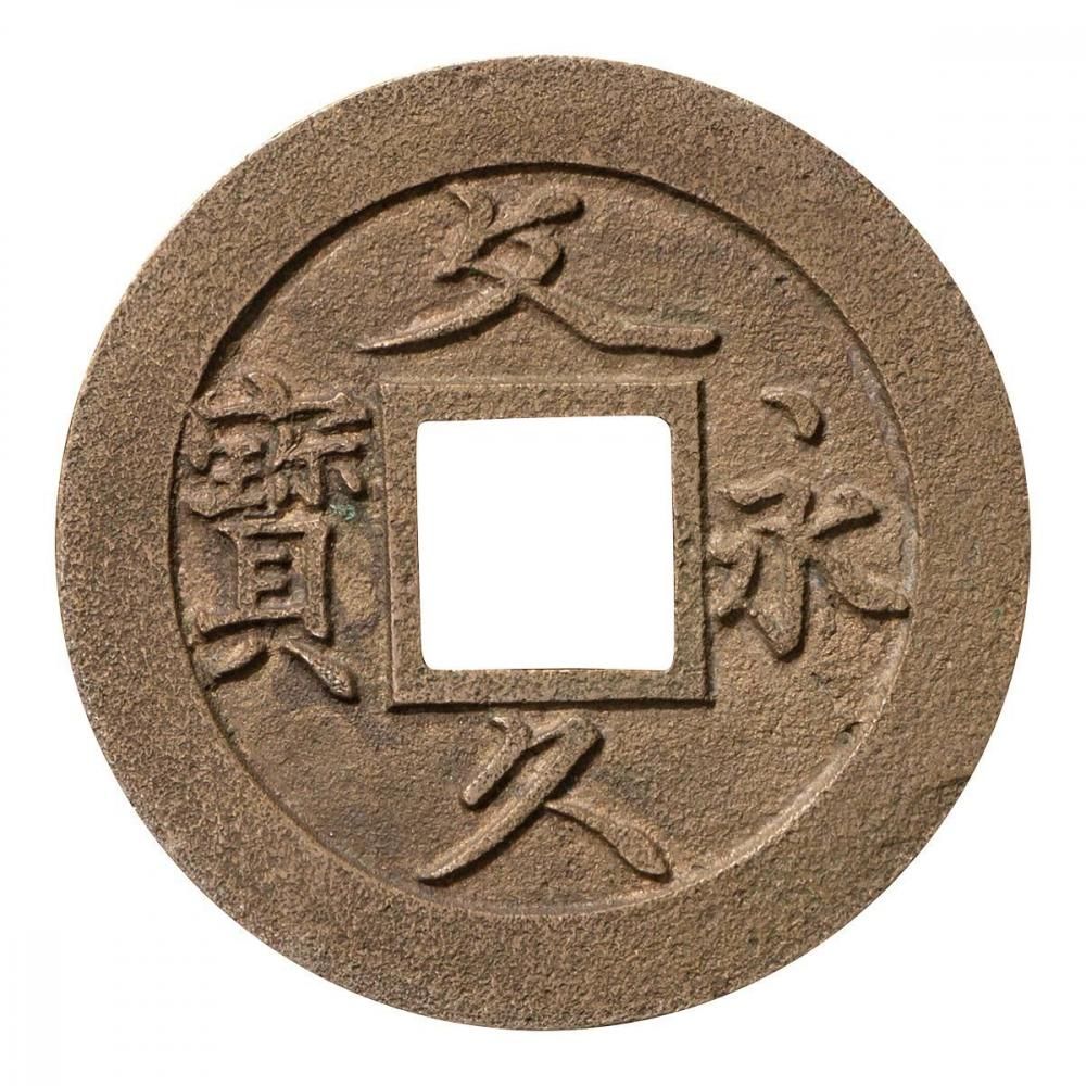 古銭  朝鮮 大東一銭 銀銭 (1882-83) NGC AU53 – 野崎コイン