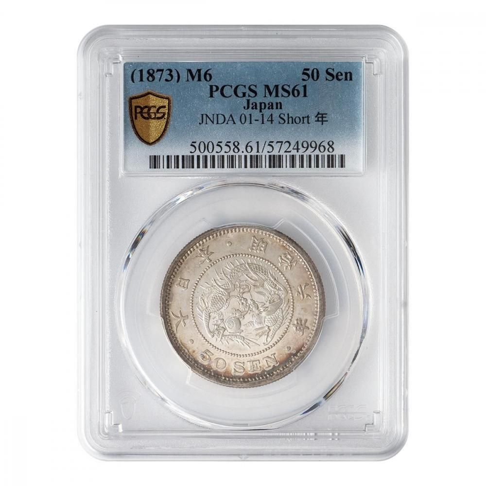 竜50銭銀貨 明治6年 PCGS MS61 - セキグチは1964年創業の古銭