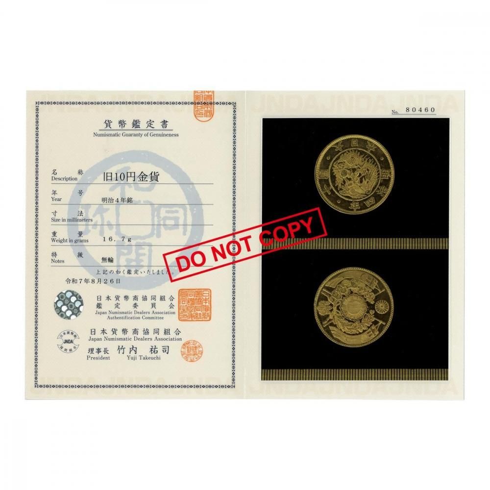 旧10円金貨 明治4年 無輪（未使用）日本貨幣商協同組合鑑定書付