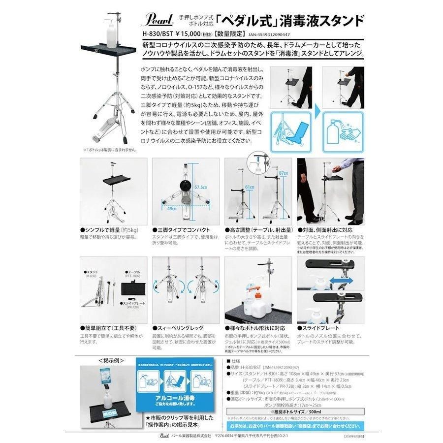H-830/BST / ペダル式 消毒液 スタンド / Pearl（パール） - ベータ